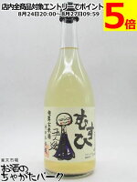 寺田本家 五人娘 発芽玄米酒 むすひ 小瓶 720ml ■要冷蔵