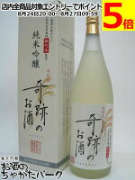 菊池酒造 木村式奇跡のお酒 純米吟醸酒 1800ml