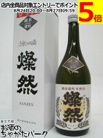 菊池酒造 燦然(さんぜん) 特別純米酒 雄町 720ml