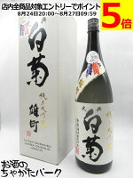 白菊酒造 大典白菊 純米大吟醸 雄町 1800ml 1800ml