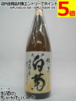 白菊酒造 大典白菊 純米 1800ml