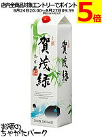丸本酒造 賀茂緑 (かもみどり) 上撰 紙パック 2000ml