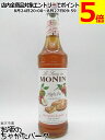 モナン アップルパイ シロップ 700ml