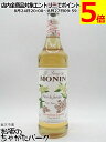 モナン エルダーフラワー シロップ 700ml