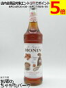 モナン ソルテッドキャラメル シロップ 700ml