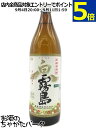 【焼酎祭り998円均一】 霧島酒造 白霧島 芋焼酎 25度 900ml
