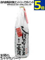 北島酒造 御代栄 しぼったそのまま一番酒 生貯蔵原酒 1800ml