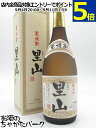 【焼酎祭り1380円均一】 山都酒造 肥後の里山 栗焼酎 25度 720ml