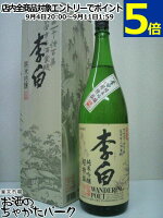 李白酒造 李白 純米吟醸酒 1800ml