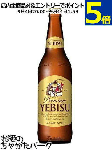 サッポロ エビス 大瓶 633ml×1ケース(20本)P箱付き 【1ケースで1口の送料】【同梱不可】 サッポロ エビス 大瓶 633ml×1ケース(20本)P箱付き 【1ケースで1口の送料】【同梱不可】