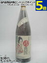 原口酒造 古典派 黒麹 芋焼酎 25度 1800ml