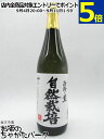 原口酒造 西海の薫 自然栽培 芋焼酎 25度 720ml