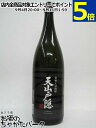 芙蓉酒造 天山戸隠 信州そば焼酎 25度 1800ml ■7大会連続全国優勝