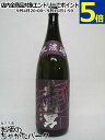 原口酒造 遖 九州男 (あっぱれ くすお) 紅芋黒麹 荒濾過 芋焼酎 25度 1800ml