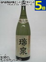 【在庫限りの衝撃価格!】 瑞泉酒造 瑞泉 (ずいせん) 熟成古酒 甕貯蔵 泡盛 43度 1800ml