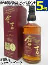 マツイ 倉吉 12年 ピュアモルトウイスキー 43度 700ml