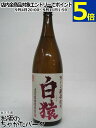 【焼酎祭り1880円均一】 小正醸造 白猿 ワイン酵母仕様 麦焼酎 25度 1800ml