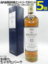ザ マッカラン 12年 ダブルカスク 正規品 40度 700ml