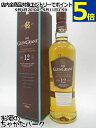 グレングラント 12年 正規品 43度 700ml