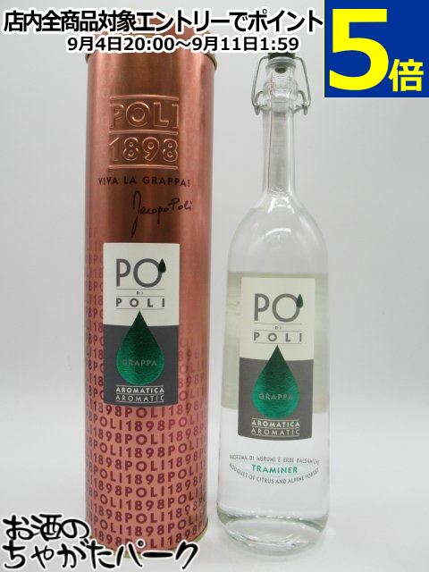 ポリ (ポーリ) ポ ディ ポリ アロマティカ トラミネール グラッパ 40度 700ml
