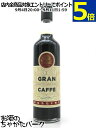 パッリーニ グラン カフェ リキュール 29度 700ml