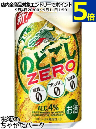 キリン のどごし ゼロ ZERO 350ml×1ケース(24本) ■2箱まで1個口発送可 キリン のどごし ゼロ ZERO 350ml×1ケース(24本) ■2箱まで1個口発送可