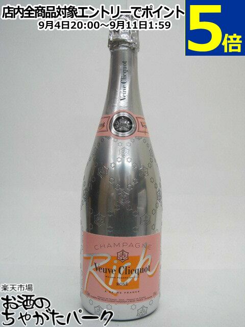 【終売予定品】 ヴーヴクリコ リッチ ロゼ 正規品 750ml