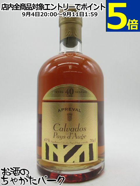 アプルヴァル キュヴェ グスターヴ (40年以上) カルヴァドス 41度 700ml