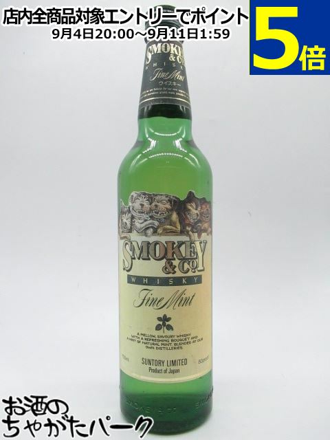 【古酒】【ラベルにやや傷みあり】 サントリー スモーキー&カンパニー ファインミント 40度 700ml 【中古】