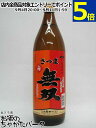 【焼酎祭り798円均一】 さつま無双 白麹 赤ラベル 芋焼酎 25度 900ml
