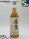 【現行ボトル】 合同酒精 ウイスキー香薫 37度 600ml