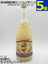 請福酒造 請福 柚子 ゆず シークヮーサー 720ml