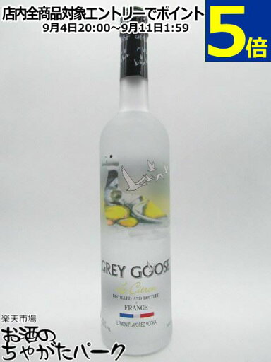 グレイグース ル シトロン (レモン) ウォッカ 正規品 40度 700ml グレイグース ル シトロン (レモン) ウォッカ 正規品 40度 700ml