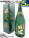 比嘉酒造 残波 プレミアム 5年古酒 グリーンボトル 泡盛 35度 720ml