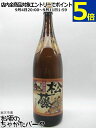 崎山酒造 松藤 3年古酒 泡盛 43度 1800ml