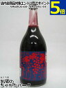 【在庫限りの衝撃価格!】 西山酒造場 小鼓 深山ぶどう 8度 720ml