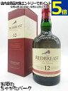 レッドブレスト 12年 シングル ポットスチル 正規品 40度 700ml