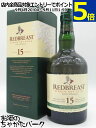 レッドブレスト 15年 正規品 46度 700ml
