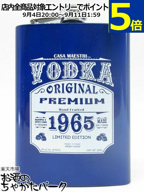 【ミニサイズ】 カサ マエストリ ウォッカ フラスクボトル 40度 200ml