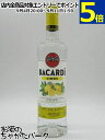 バカルディ リモン (レモン) リキュール 正規品 32度 700ml