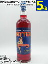コントラット ビター 22度 750ml