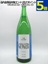 落合酒造場 鏡洲GINGER (かがみずジンジャー) 生姜焼酎 25度 1800ml