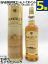 アムルット (アムラット) シングルモルト (インディアンモルト) 正規品 46度 700ml