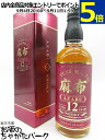 麻布 12年 ピュアモルト ウイスキー 43度 700ml