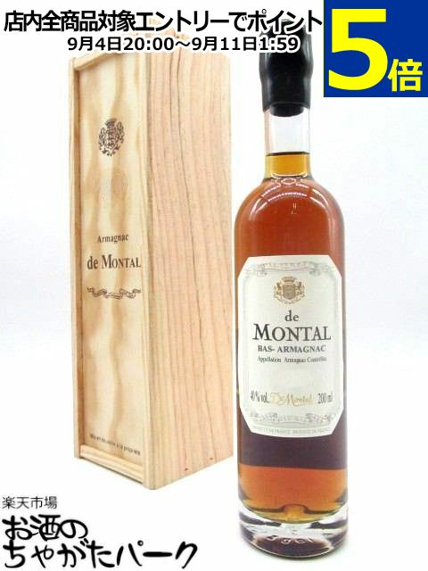 【★受注発注商品】【ミニサイズ】 ド モンタル 1902 (木箱入り) 40度 200ml