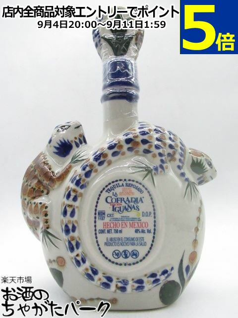 ラ コフラディア エディション イグアナス レポサド イグアナボトル 40度 750ml