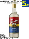 トラーニ ホワイトチョコレート シロップ 750ml
