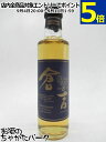 【ミニサイズ】 マツイ 倉吉 8年 ブルーラベル ピュアモルトウイスキー 43度 200ml