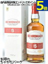 ベンロマック 15年 正規品 43度 700ml