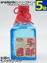 【ガラスボトル】 崎元酒造所 与那国 花酒 ブルーガラス 60度 280ml